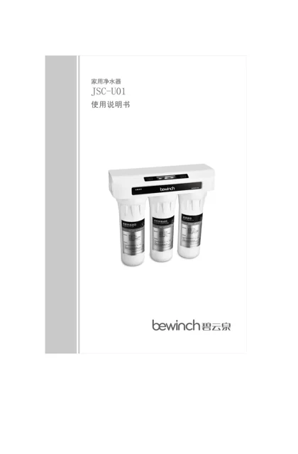 lexy 莱克 BEWINCH-净水器JSC-U01-